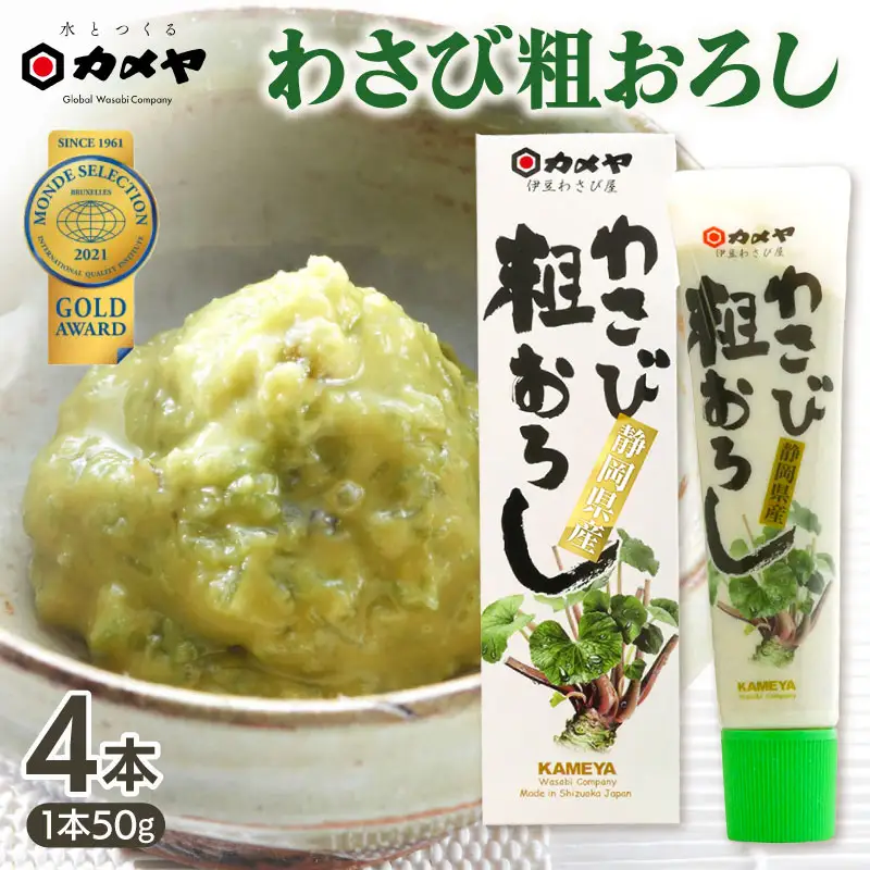 わさび粗おろし 4本 山葵 ワサビ 本わさび