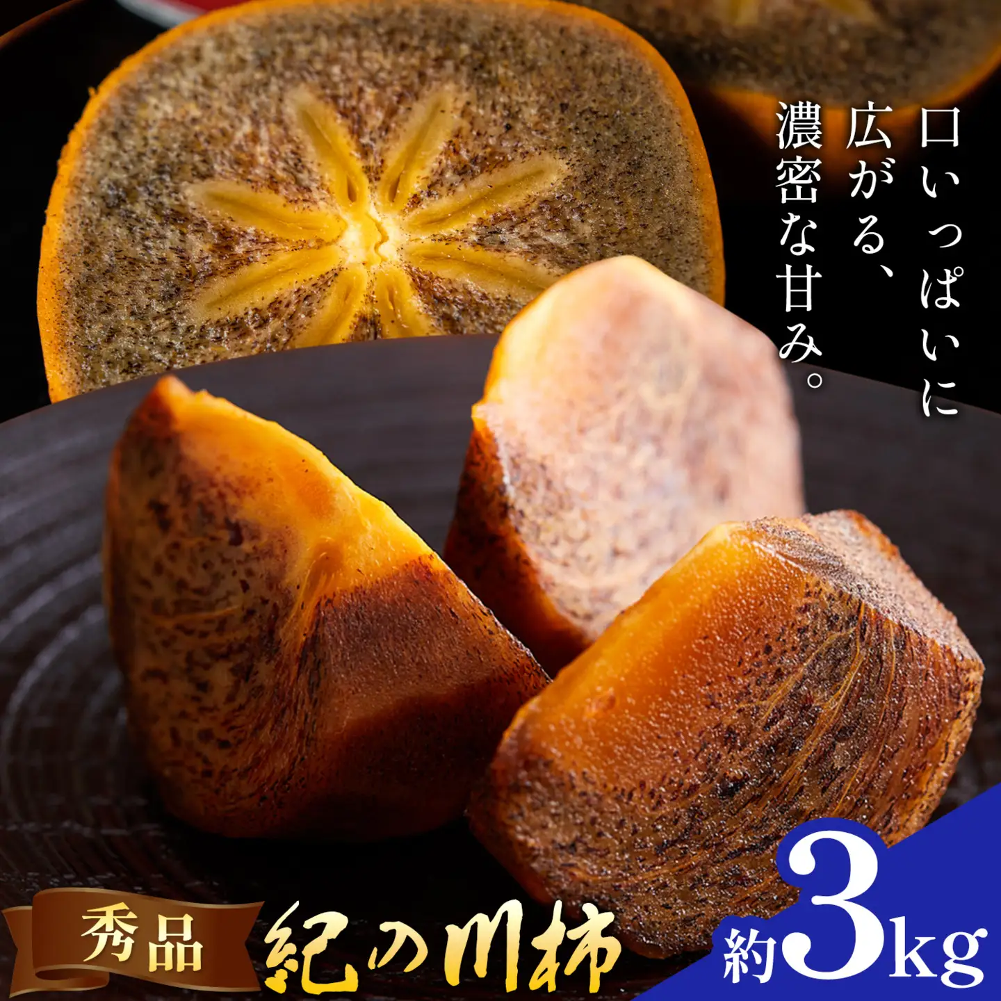 柿 秀品 紀の川柿 約3kg 