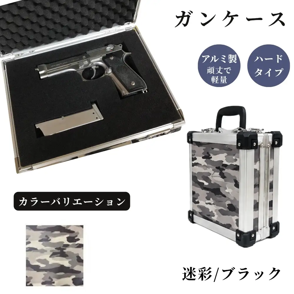 ガンケース サバイバルゲーム用 ［迷彩/ブラック］