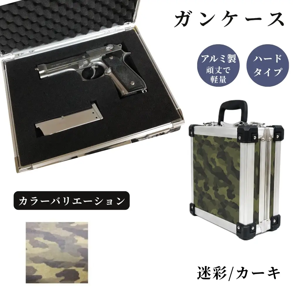 ガンケース サバイバルゲーム用 ［迷彩/カーキ］