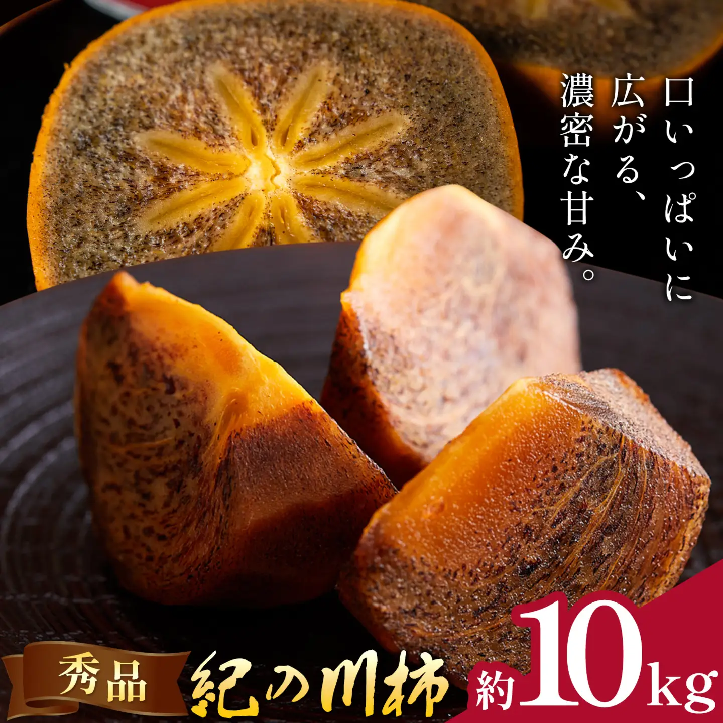 柿 秀品 紀の川柿 約10kg