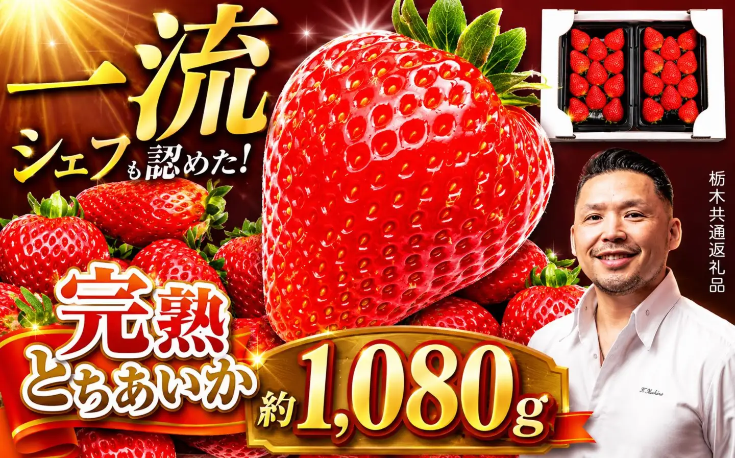 【栃木県共通返礼品】先行予約 完熟とちあいか Grande（グランデ）270g×4P 