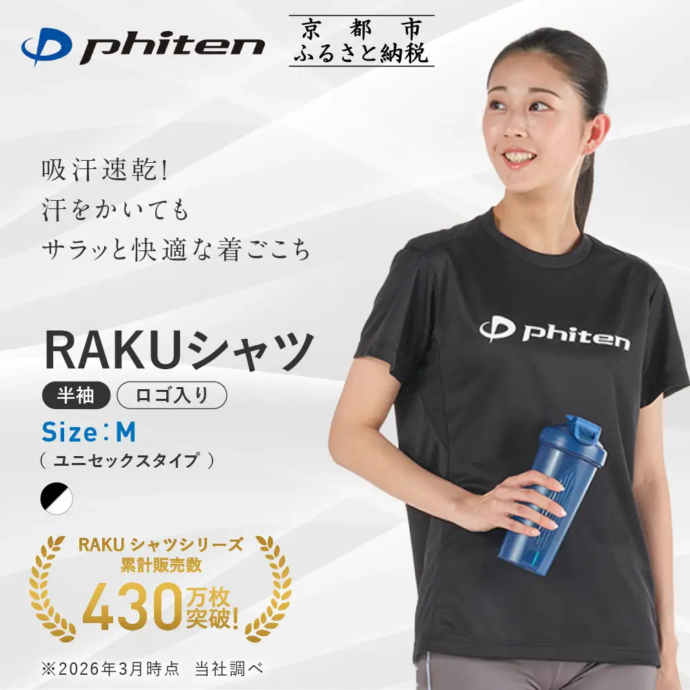 【ファイテン】RAKUシャツ半袖(ロゴ入り)ブラック/ホワイト＜Mサイズ＞｜京都 人気ブランド シャツ