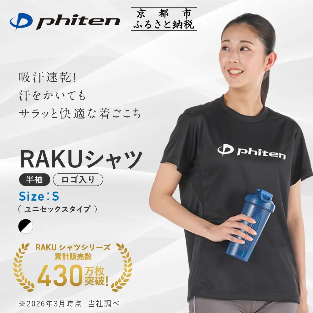 【ファイテン】RAKUシャツ半袖(ロゴ入り)ブラック/ホワイト＜Sサイズ＞｜京都 人気ブランド シャツ