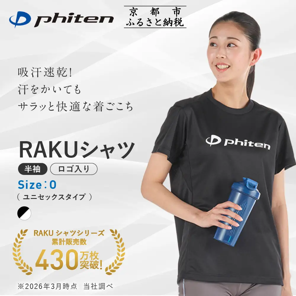 【ファイテン】RAKUシャツ半袖(ロゴ入り)ブラック/ホワイト＜Oサイズ＞｜京都 人気ブランド シャツ