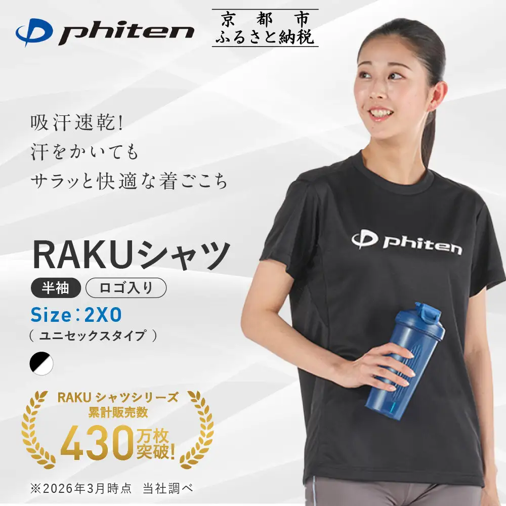 【ファイテン】RAKUシャツ半袖(ロゴ入り)ブラック/ホワイト＜2XOサイズ＞｜京都 人気ブランド シャツ