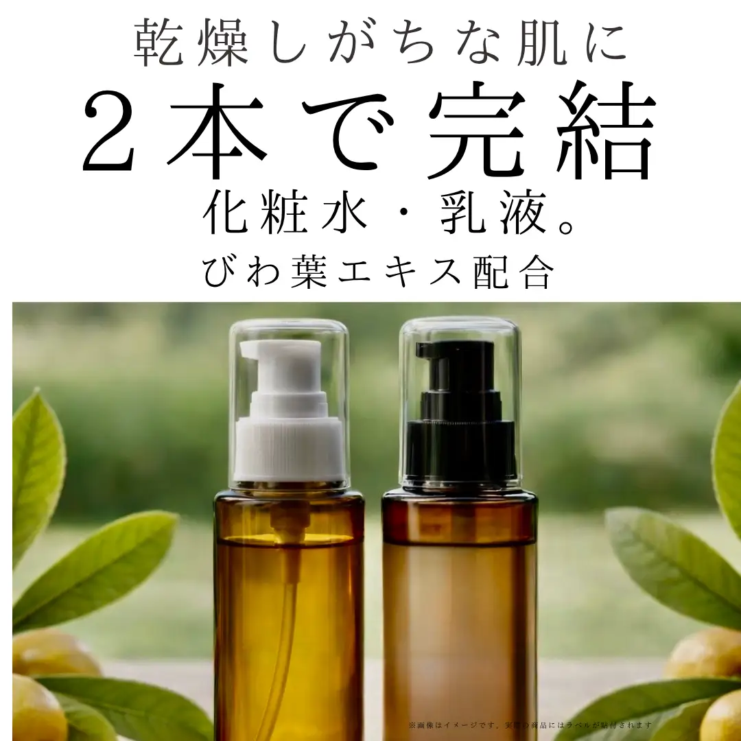 オハダノキモチ　化粧水100ml×1本・乳液100ml×1本　ママノキモチカフェ発 ビワ葉エキス配合 化粧水・乳液セット 乾燥肌向け セラミド配合 日本製　【12203-0471】