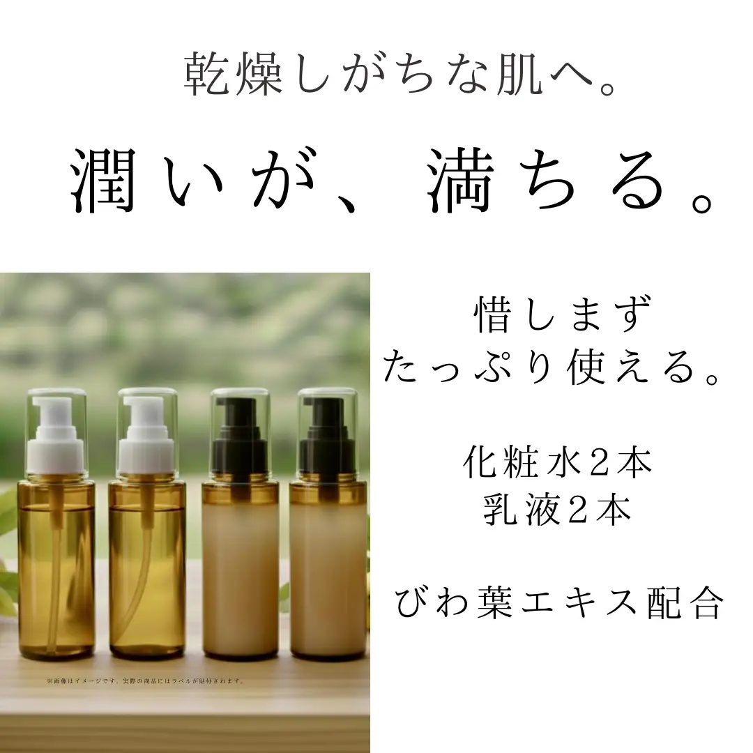 オハダノキモチ　化粧水100ml×2本・乳液100ml×2本　ママノキモチカフェ発 ビワ葉エキス配合 化粧水・乳液セット 乾燥肌向け セラミド配合 日本製　【12203-0473】