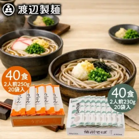 うどん40食・そば40食(合計80食・9.6kg)乾麺セット 信州八ヶ岳よりお届け【1746565】
