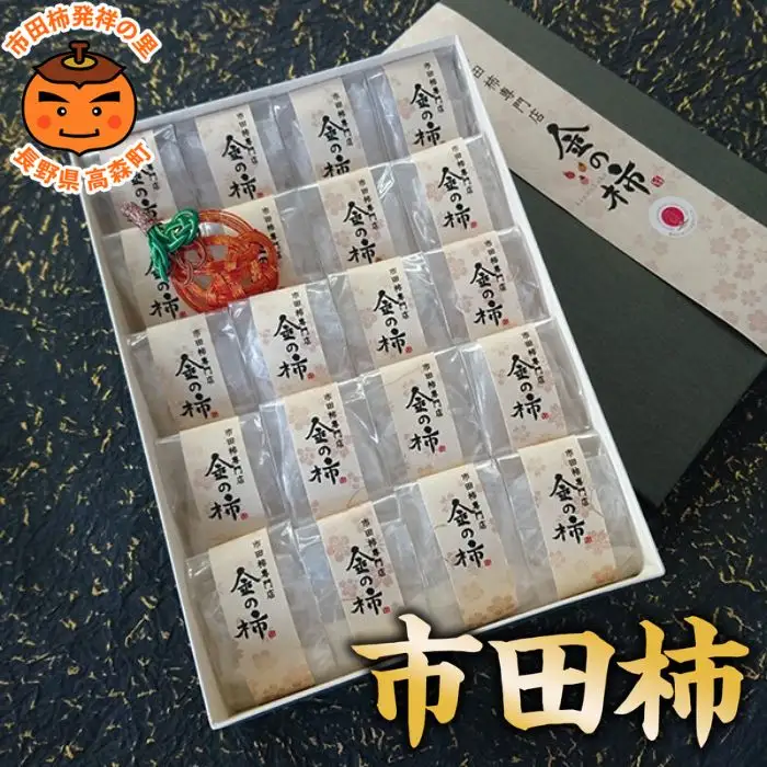 【市田柿専門店 金の柿】黒箱「特秀品」2Lサイズ20個入り×2＜2027年1月発送開始＞