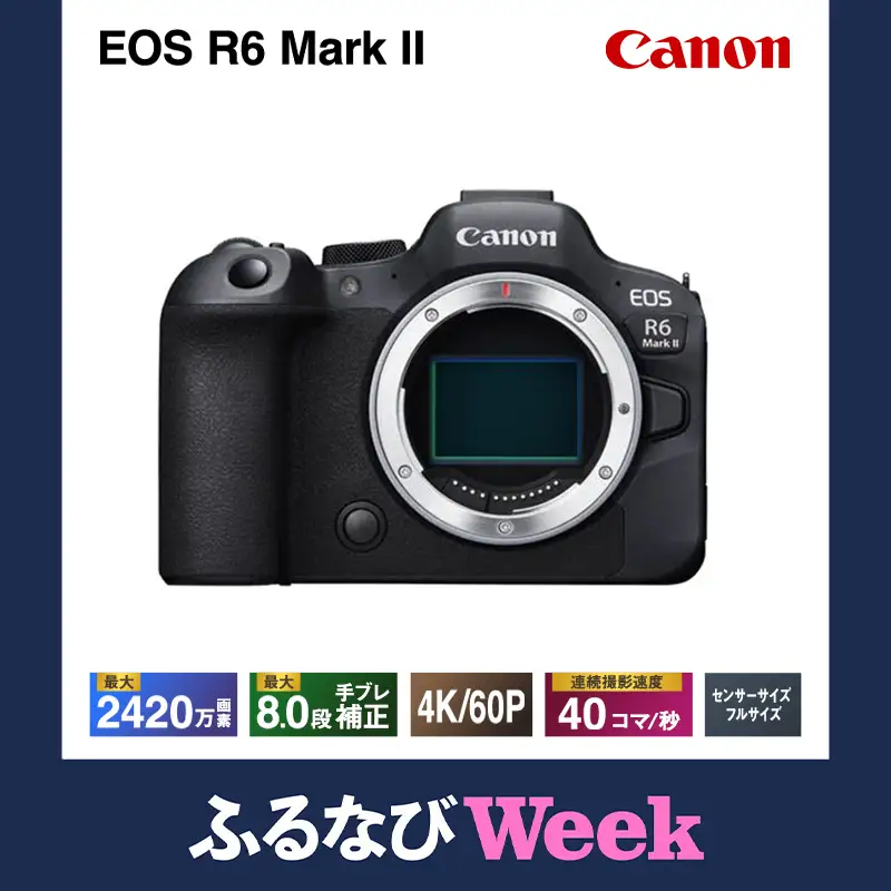 【ふるなびWEEK対象】 カメラ canon EOS R6 Mark II 一眼レフ デジタル カメラ 