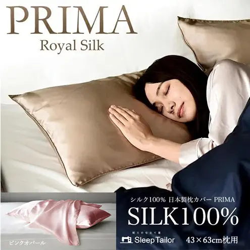 両面シルク100％ 日本製 枕カバー 43×63cm枕用 ピンクオパール「PRIMA」 寝具 静岡 浜松市