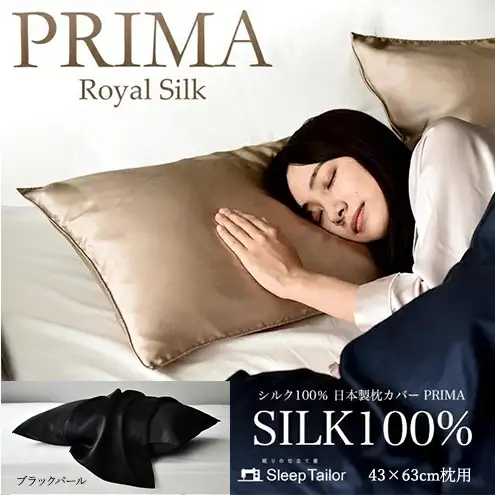両面シルク100％ 日本製 枕カバー 43×63cm枕用 ブラックパール 「PRIMA」 寝具 静岡 浜松市