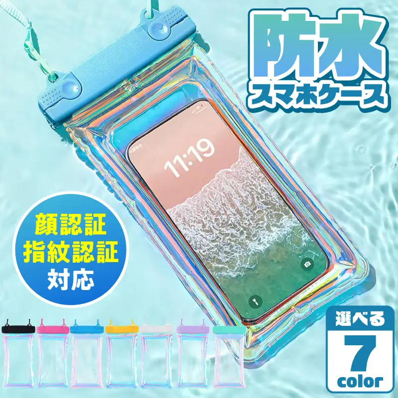 防水スマホケース IPX8認証【顔認証 指紋認証 対応】 選べる カラー 防水 スマホ用 防水ケース お風呂 海 プール アウトドア ワンタッチ 開閉 ロック ストラップ付き iPhone Android 6.9インチまで 愛知県 小牧市 送料無料 [173N66]