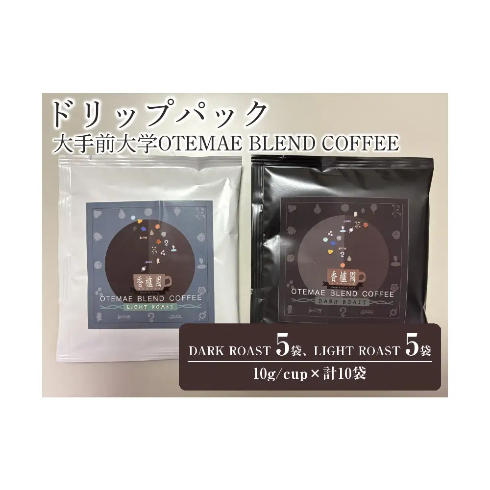 ドリップパック 大手前大学OTEMAE BLEND COFFEE ドリップパック