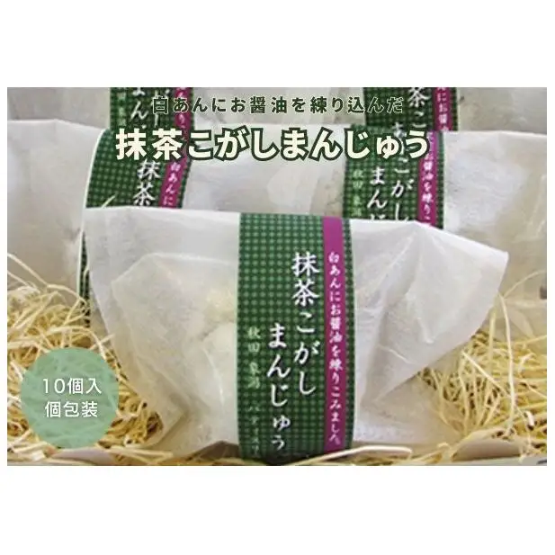 抹茶と白あんの優しい甘さ 抹茶こがしまんじゅう 10個