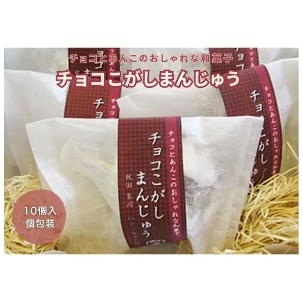 チョコとこしあんが絶妙 チョコこがしまんじゅう 10個