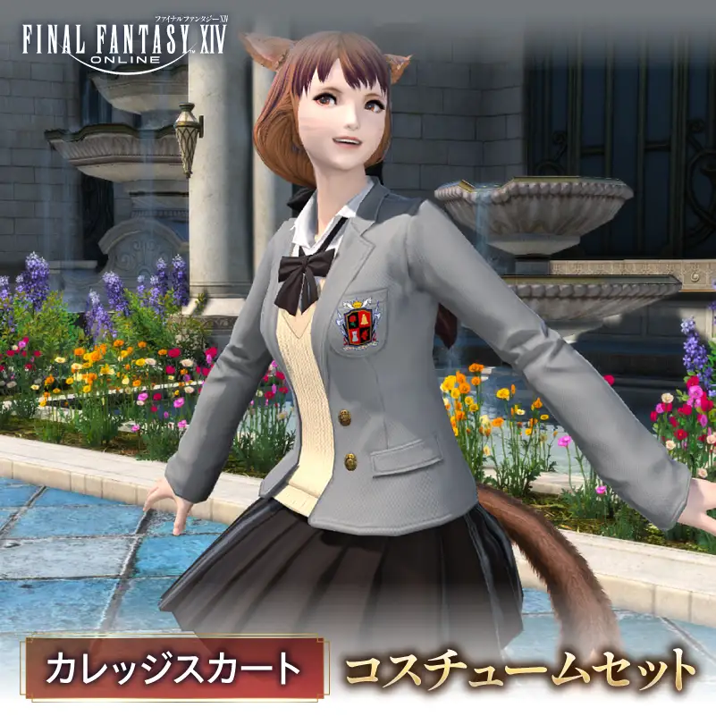 【ファイナルファンタジーXIV】カレッジスカート・コスチュームセット 【278002-2】