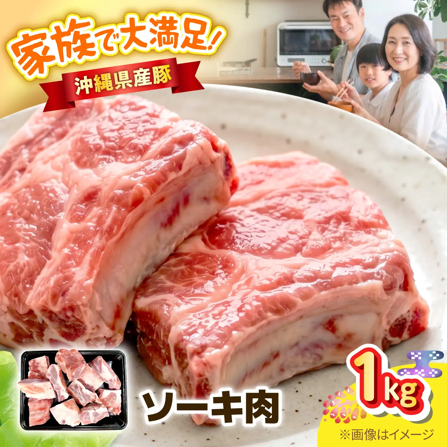 豚肉 ソーキ 1kg BCEQ003 ソーキ