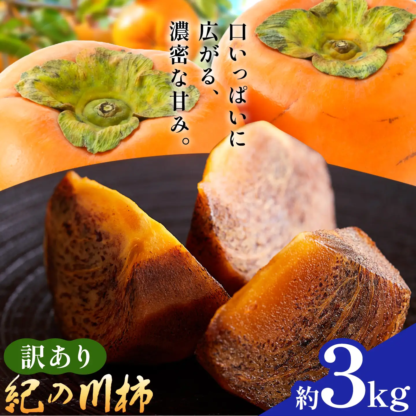 訳あり 柿 紀の川柿 約3kg 