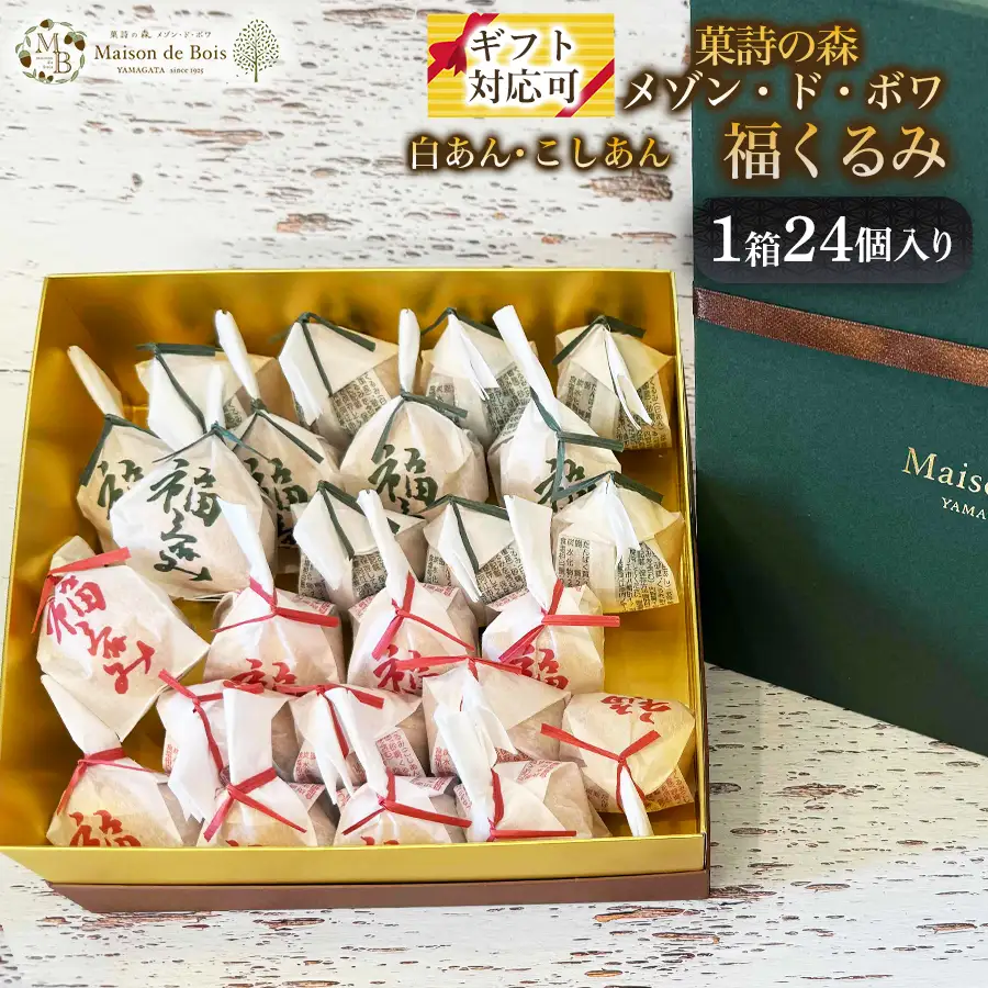 福くるみ 24個入り 1箱　020-G-MD040