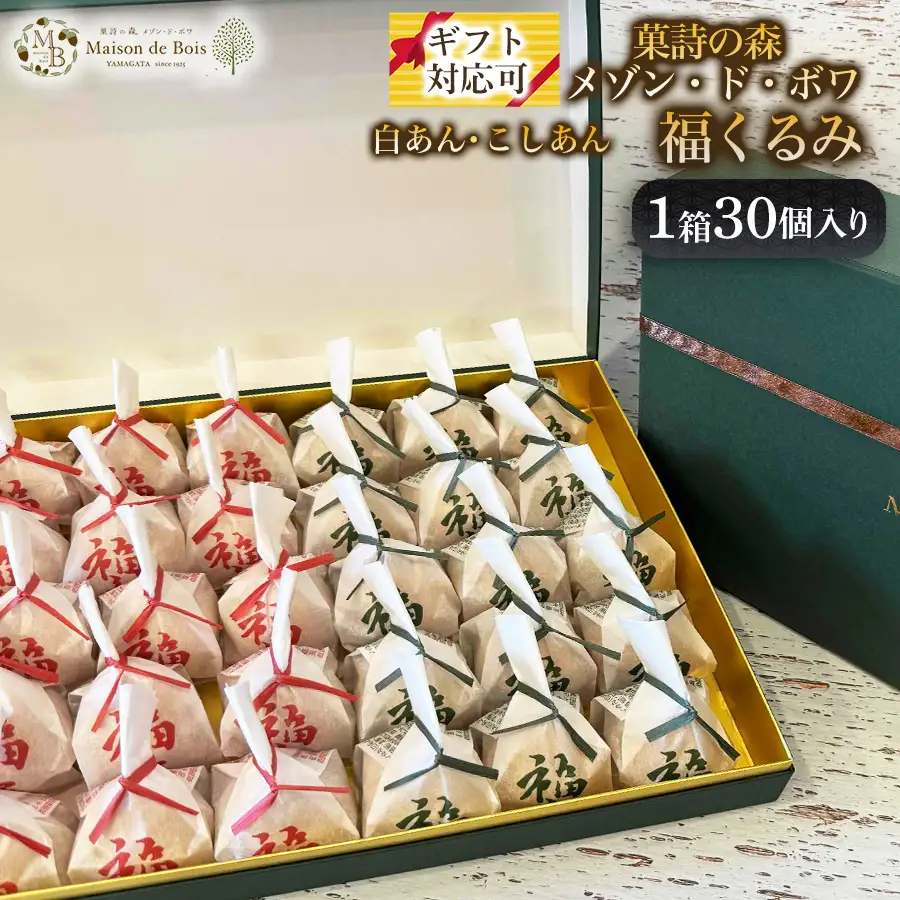 福くるみ 30個入り 1箱　025-G-MD041
