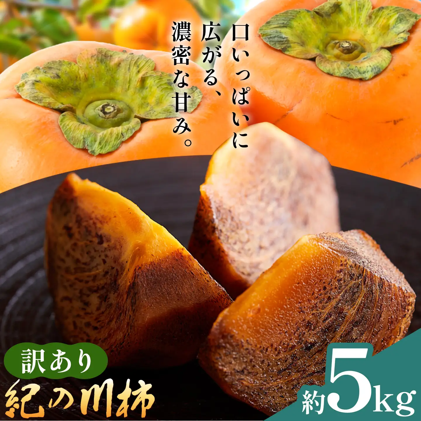 訳あり 柿 紀の川柿 約5kg