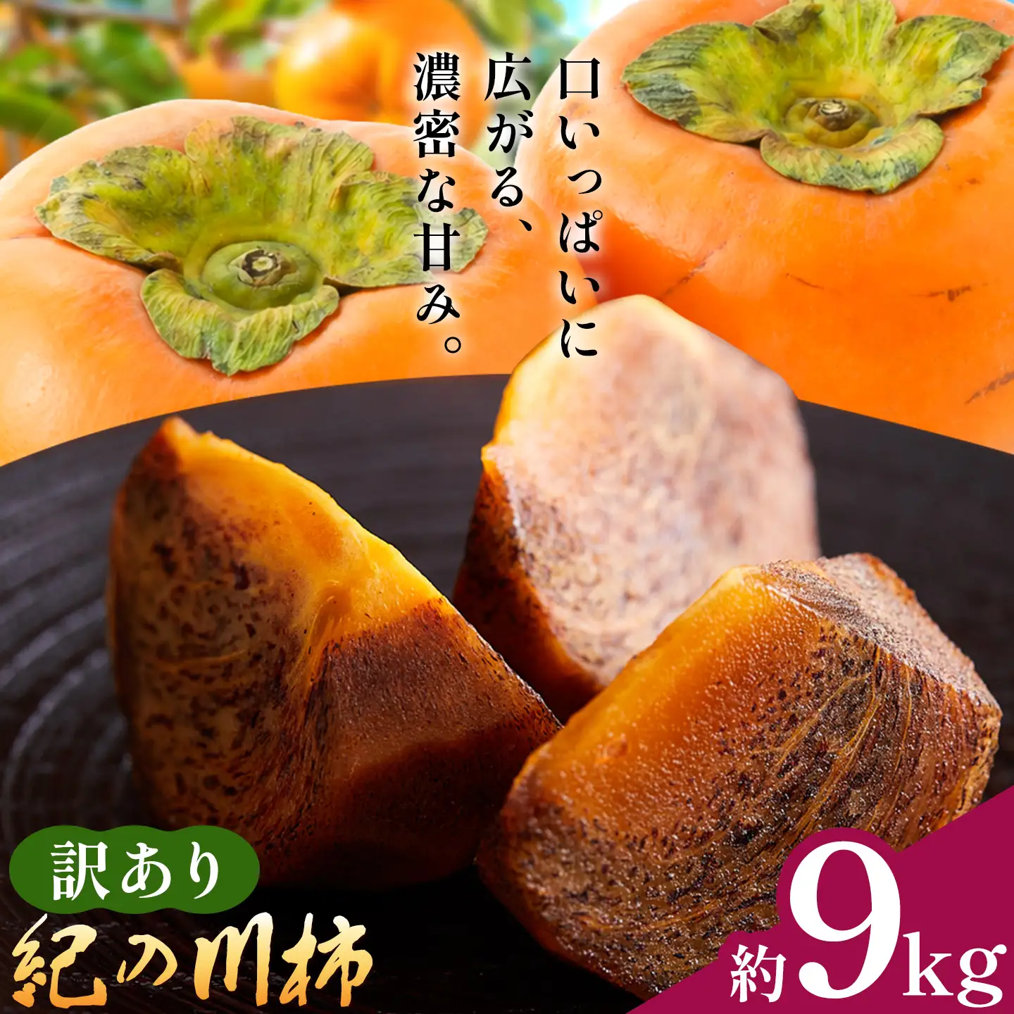 訳あり 柿 紀の川柿 約9kg 