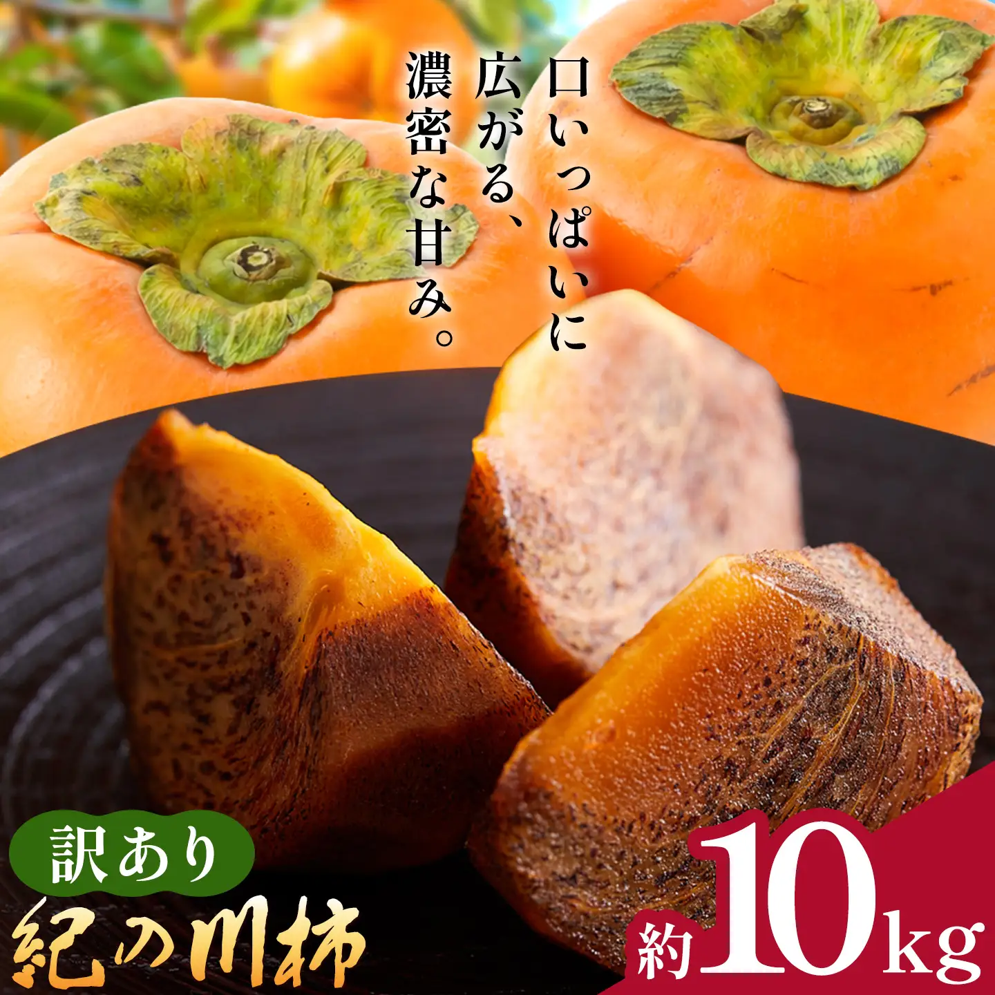 訳あり 柿 紀の川柿 約10kg 