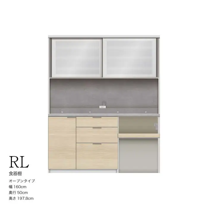 キッチンボード RLH-1602R [No.1264] ／ 家具 インテリア 岐阜県