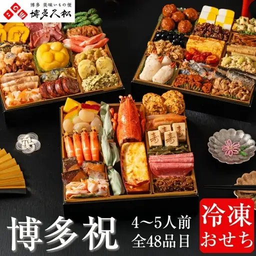 おせち 博多久松 博多祝 特大8寸 三段重 4~5人前 | 先行予約 おせち