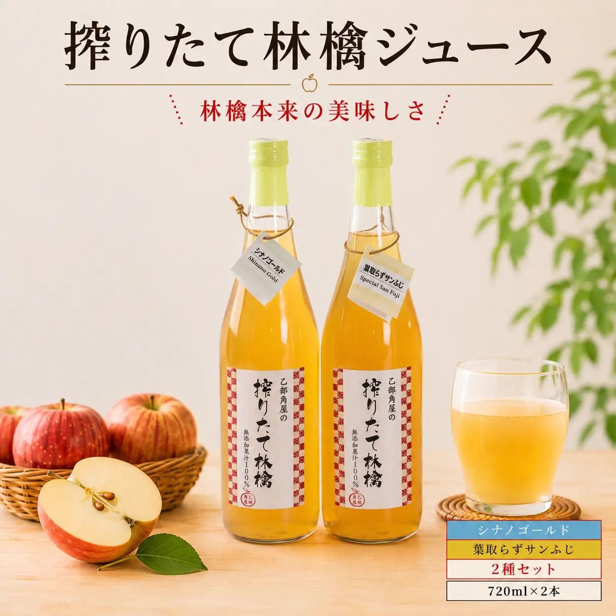 搾りたて林檎ジュース 720ml×2本 佐々木果樹園 乙部角屋 otobe001 りんごジュース