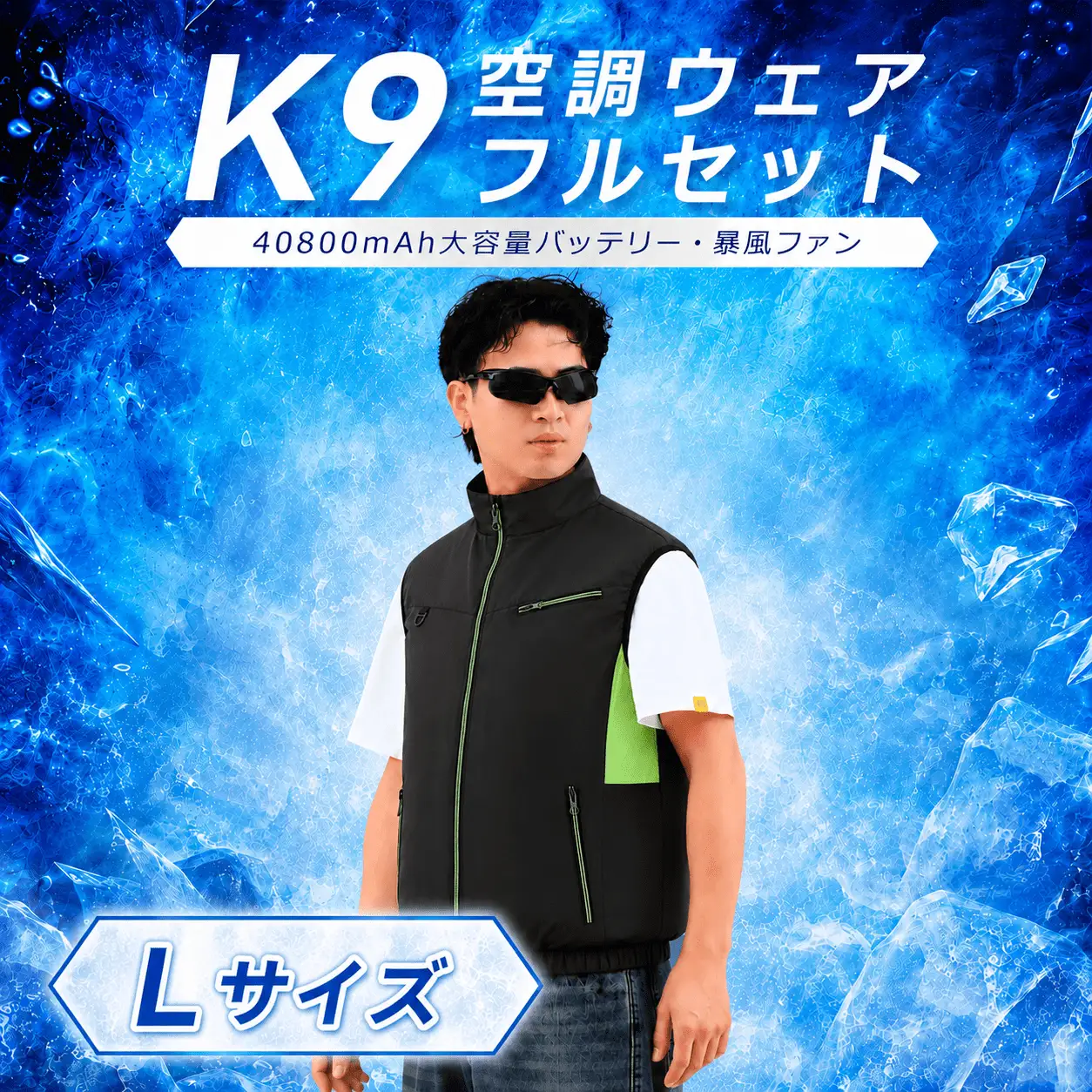 K9 空調ウェア フルセット L ブラック