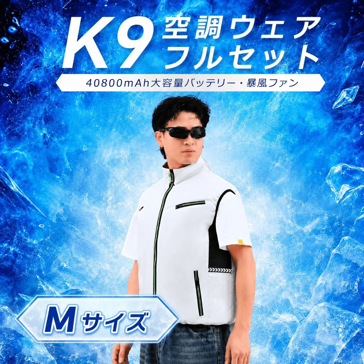 K9 空調ウェア フルセット M ベージュ