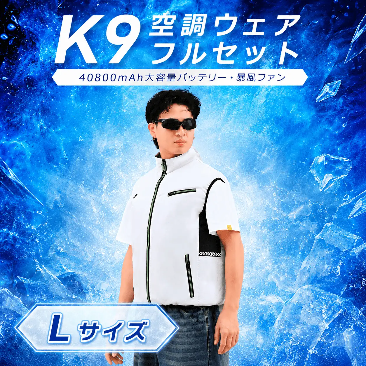 K9 空調ウェア フルセット L ベージュ