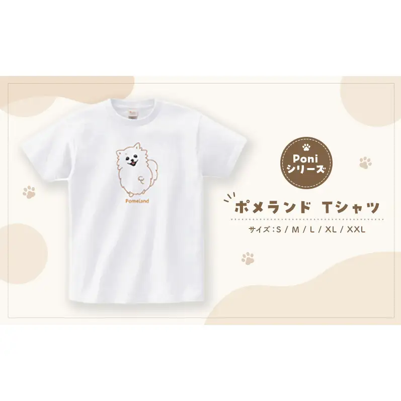 ポメランド Tシャツ Poniシリーズ Tシャツ 綿 100％ 半袖 男女兼用 千葉県 柏市 S