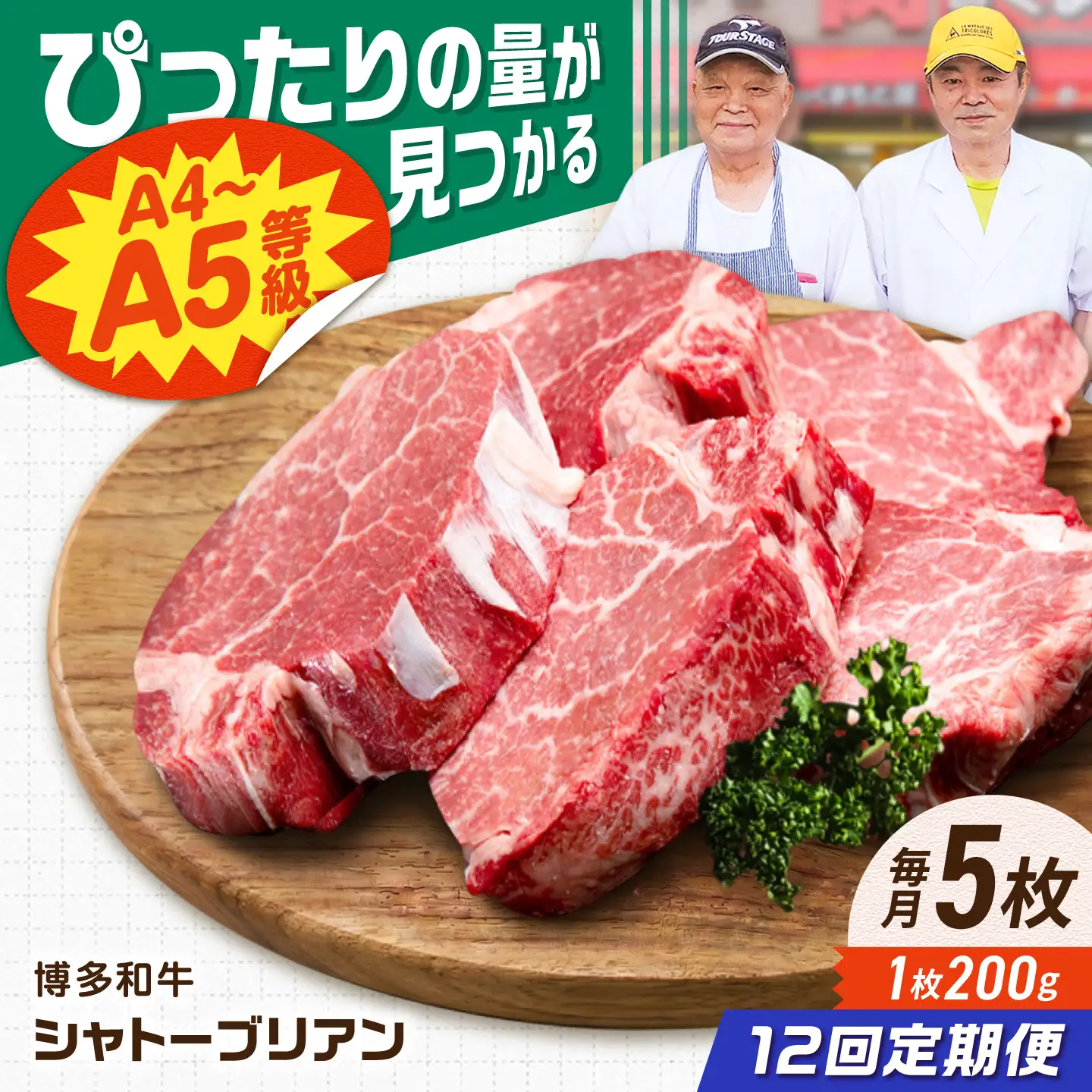 【12回定期便】博多和牛シャトーブリアン 1kg（200g×5） 広川町 / 肉のくまもと屋株式会社[AFCN024]