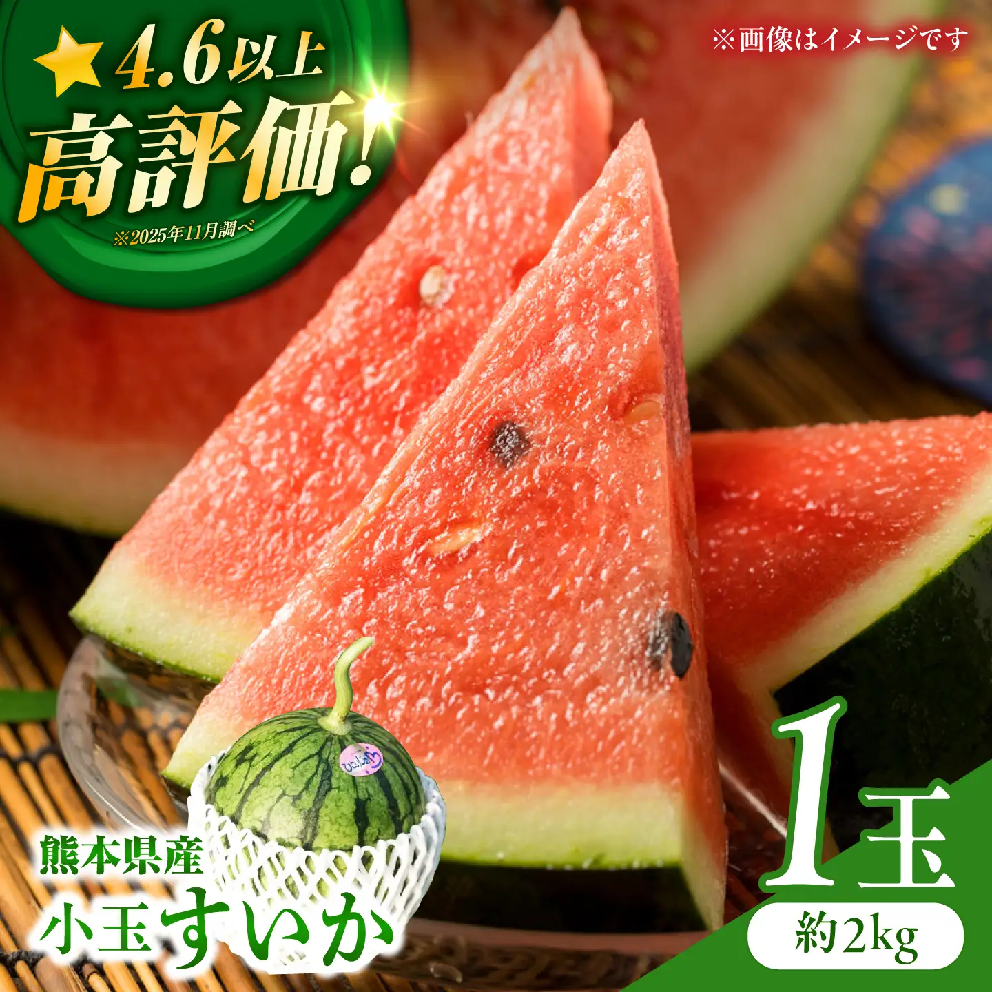 【先行予約】小玉 すいか 1玉 ひとりじめ 計2kg【合同会社 福福堂】[ZCN021]