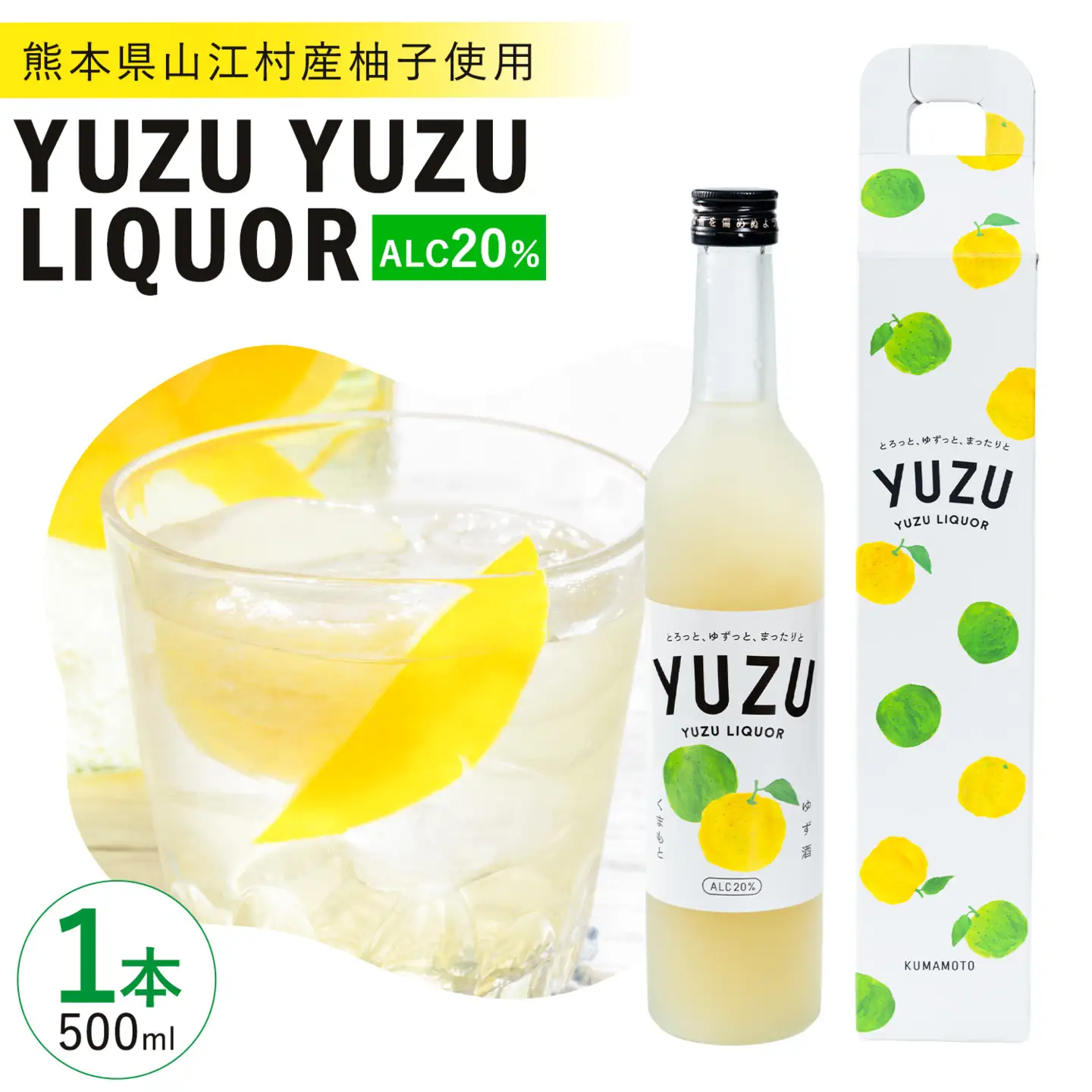 リキュール YUZU YUZU LIQUEUR 1本 500ml 20％ 共栄精密《30日以内に出荷予定(土日祝除く)》熊本県 山江村 ゆず酒 柚子酒 ゆず 柚子 ユズ リキュール お酒 果実酒 柑橘 フルーツ 熊本県 熊本 九州 国産 特産品