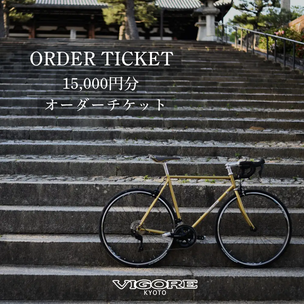 【VIGORE】オーダーチケット（15,000円分）