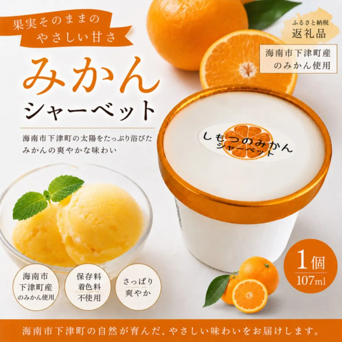しもつのみかんシャーベット9個入