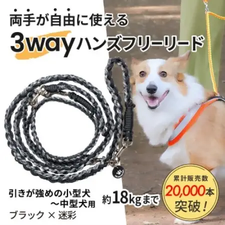 【犬用】3WAYハンズフリーリード(引きが強めの小型～中型犬)ブラック×迷彩【ゴールデンママ】【配送不可地域：離島・沖縄県】【1743152】