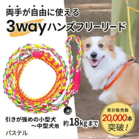 【犬用】3WAYハンズフリーリード(引きが強めの小型～中型犬)パステル【ゴールデンママ】【配送不可地域：離島・沖縄県】【1743153】