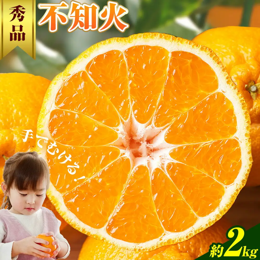 不知火 秀品 約2kg 20玉前後 農園誉 しらぬい