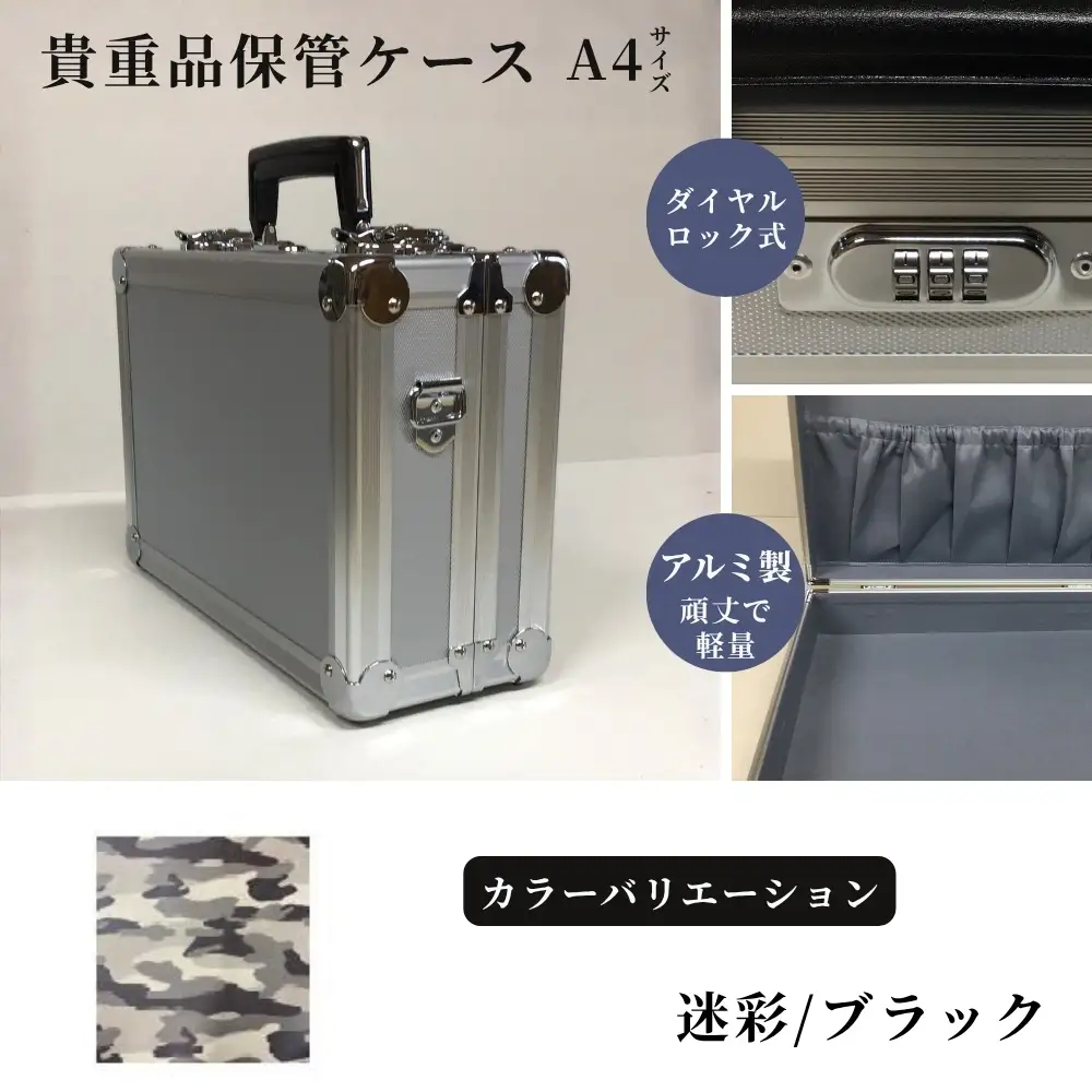 貴重品保管ケース　A４サイズ アルミケース ［迷彩/ブラック］