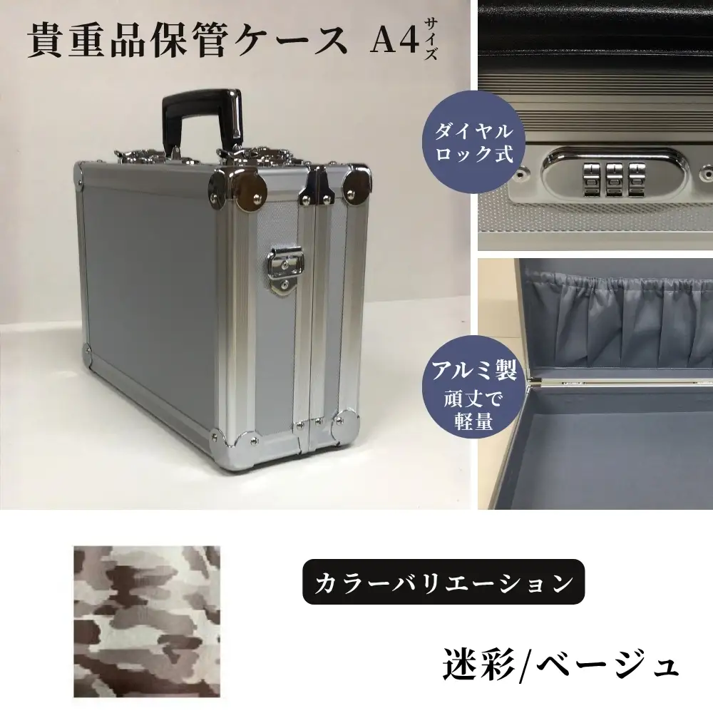 貴重品保管ケース　A４サイズ アルミケース ［迷彩/ベージュ］