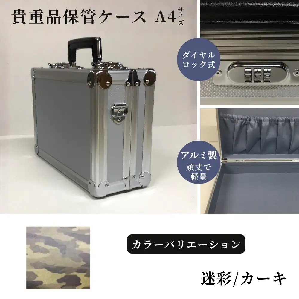 貴重品保管ケース　A４サイズ アルミケース ［迷彩/カーキ］