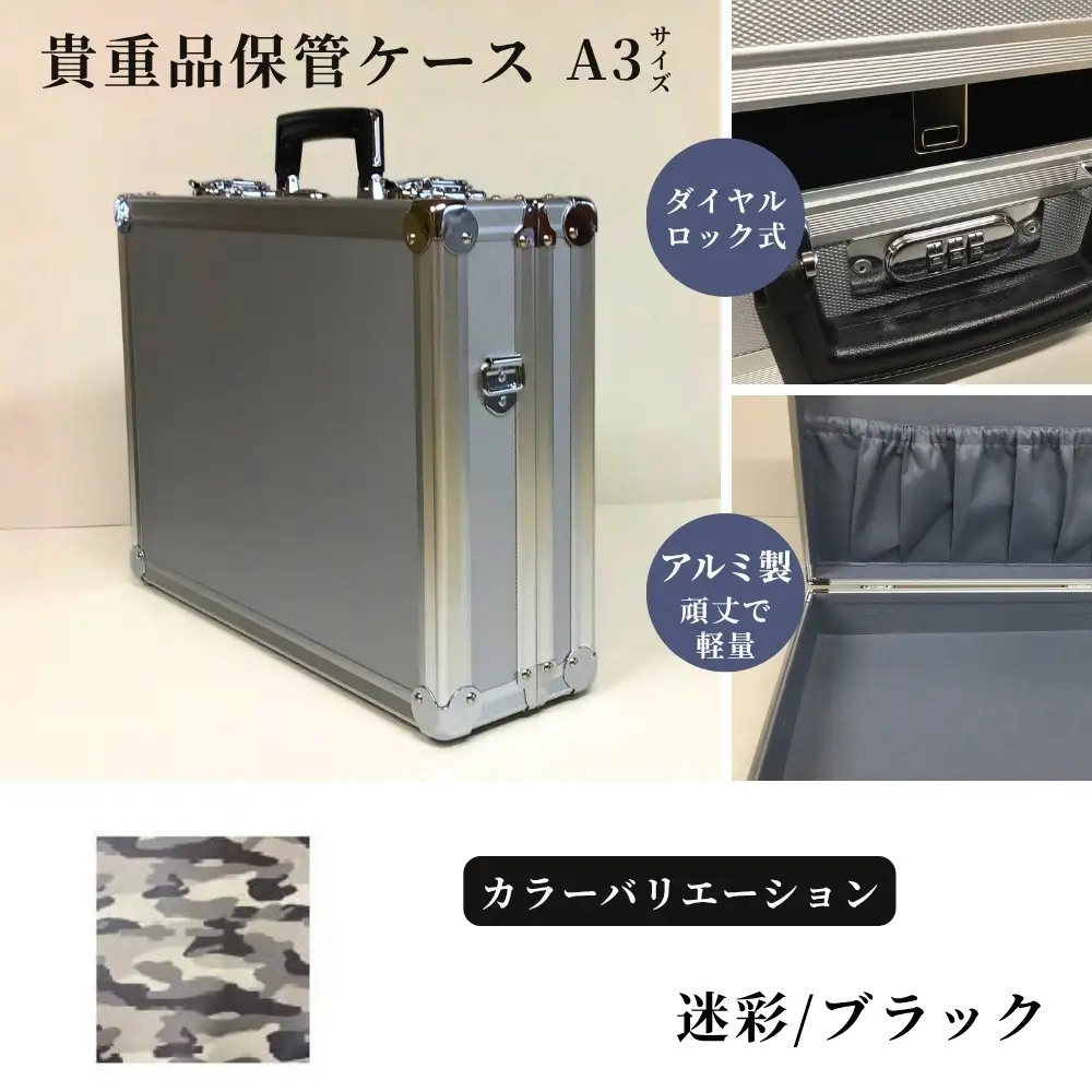 貴重品保管ケース　A３サイズ アルミケース ［迷彩/ブラック］