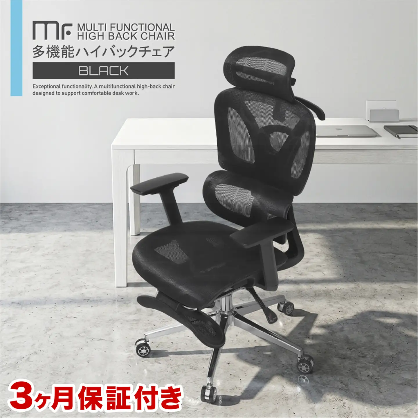 多機能ハイバックチェア ブラック AKU105659402