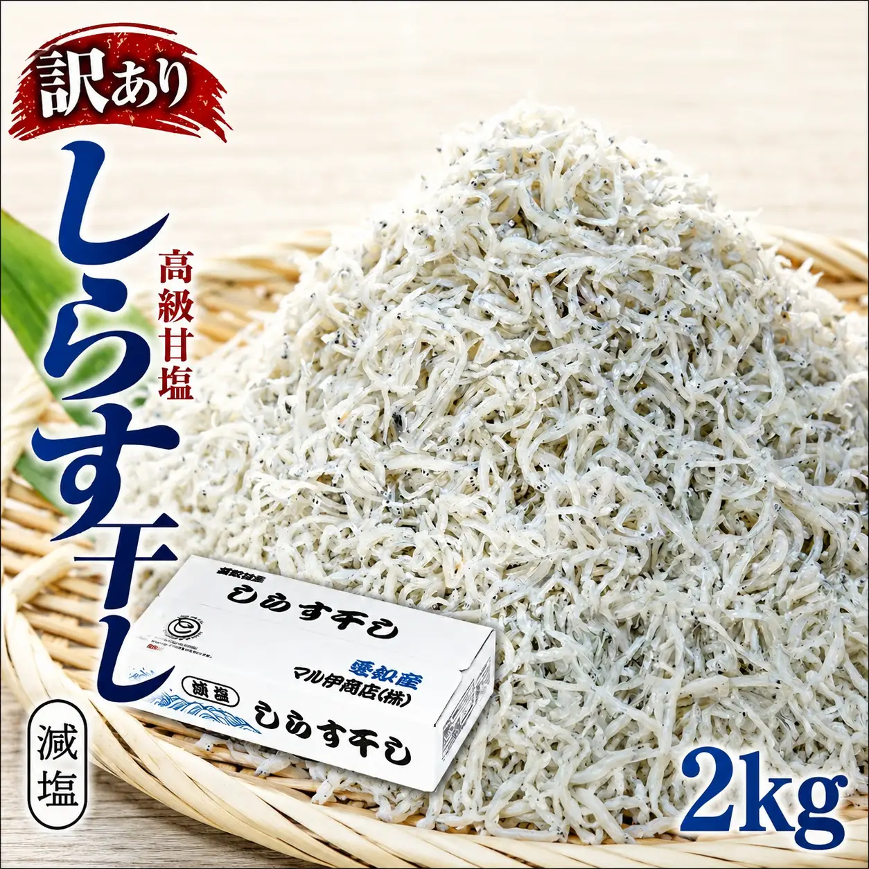 しらす 訳あり 2kg (200g×10P)小分け しらす干し